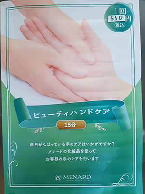 ハンドエステ開催中